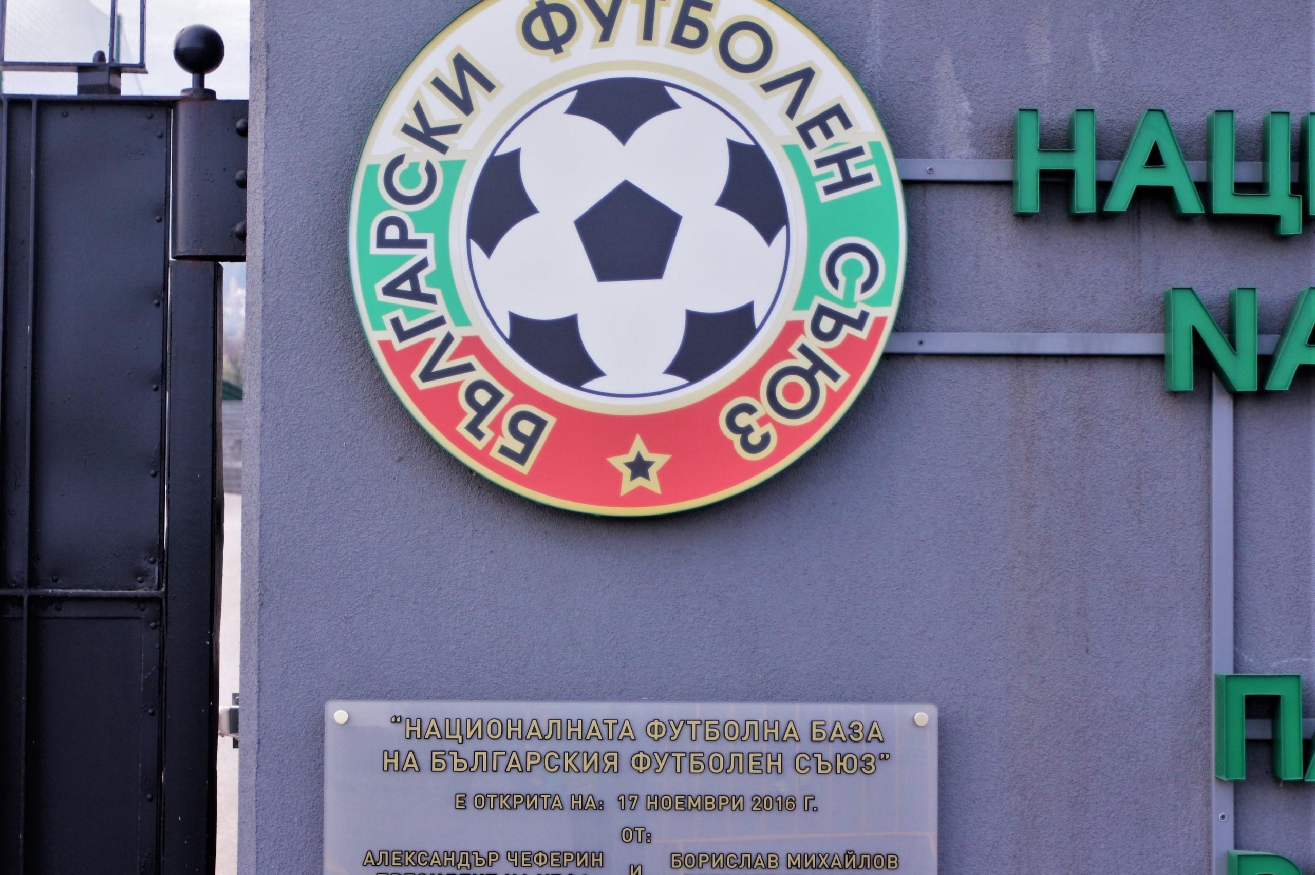 Българските отбори ще могат да картотекират юноши за плейофите 4