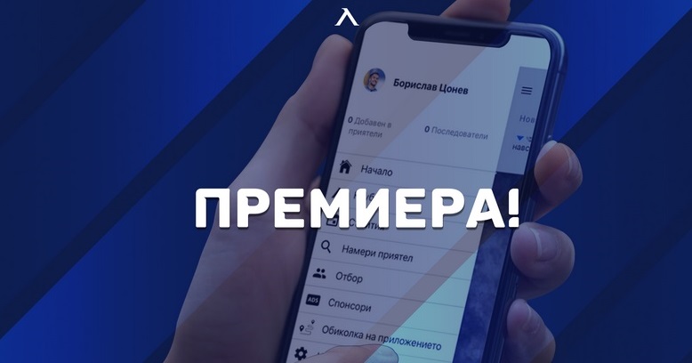 Левски зарадва феновете си с мобилно приложение 1