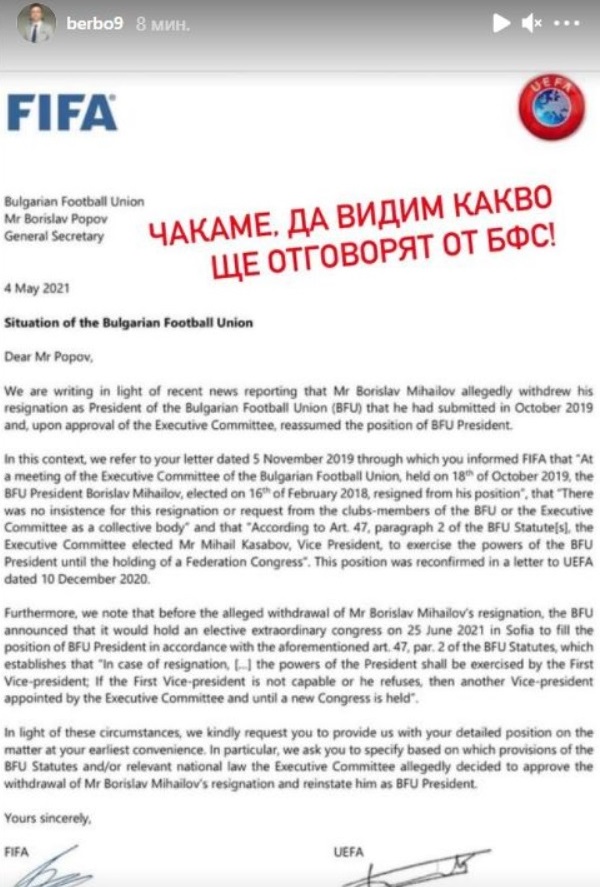Бербатов чака отговора на БФС за писмото от УЕФА и ФИФА 1