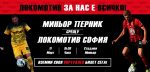Локомотив (Сф) пусна виртуални билети за визитата на Миньор