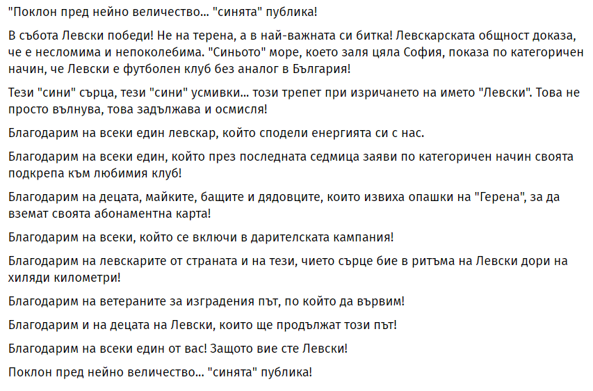 Левски Поклон пред нейно величество синята публика