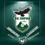 Пирин с “яростно недоволство от бруталния разстрел” на Димов