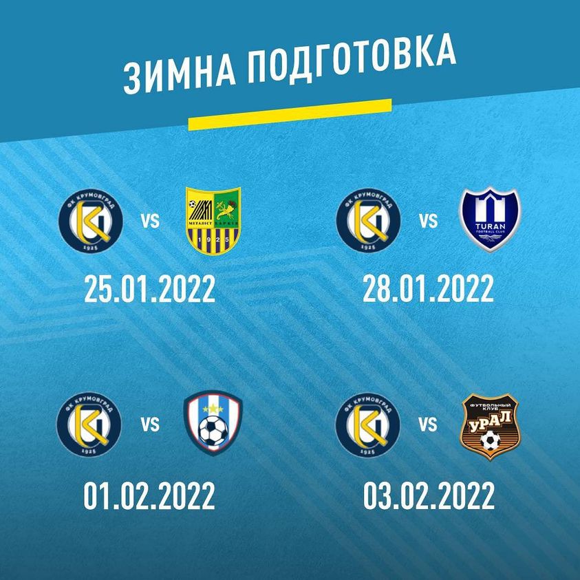 Крумовград ще играе четири контроли в Турция