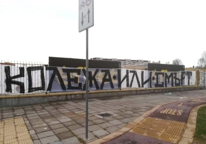 Феновете на Ботев излизат на протест заради “Колежа”