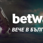 Букмейкърът Betway.bg с мощен старт за България