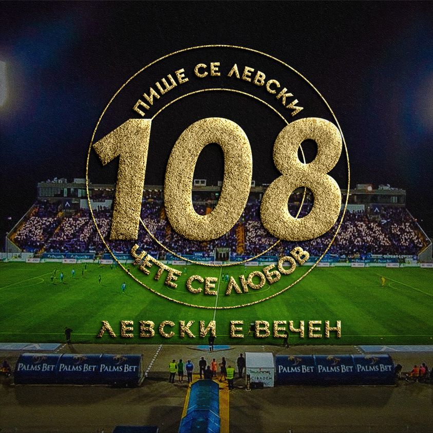 От Левски разкриха нови подробности за рождения ден на клуба 10