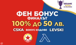 Бонус Презареждане за Финалът на Sesame Купа на България 4