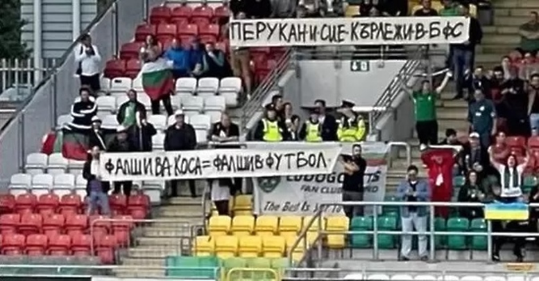 Българските фенове в Дъблин с плакати против Борислав Михайлов