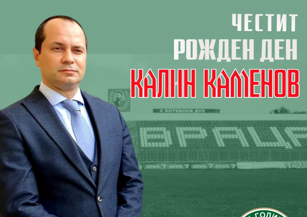 В Ботев Враца не пропуснаха да поздравят кмета на града