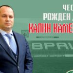 В Ботев Враца не пропуснаха да поздравят кмета на града