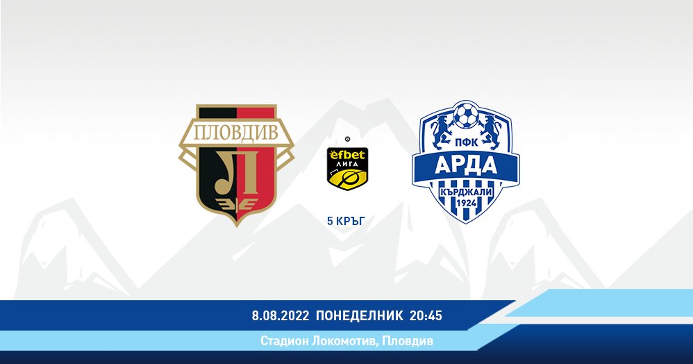 Локомотив Пд и Арда закриват кръга в Първа лига на "Лаута" 12