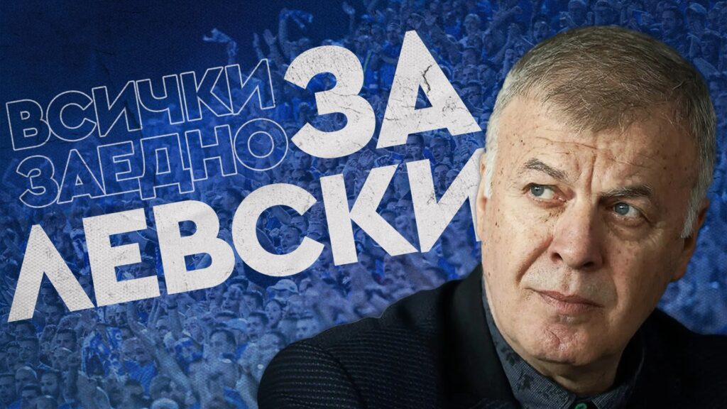 В Левски очакват нов акционер още преди края на годината 3