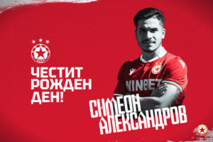 В ЦСКА не пропуснаха да поздравят Симеон Александров