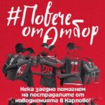 ЦСКА започва инициативи в помощ на пострадалите от наводненията