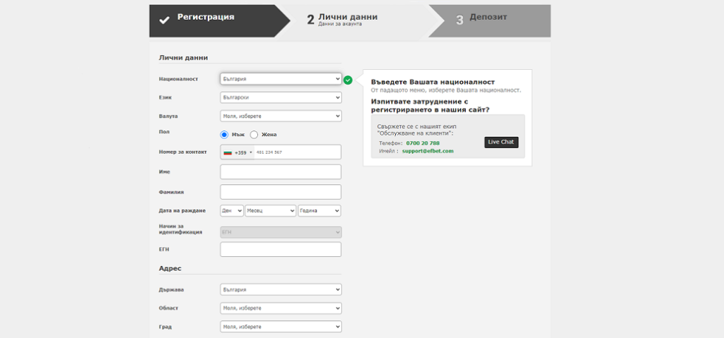 ефбет регистрация - втора стъпка