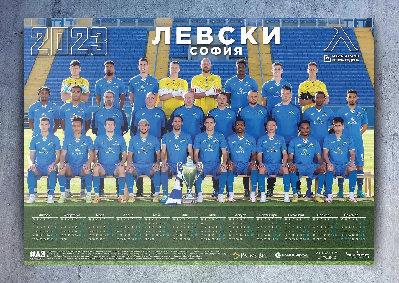 Феновете на Левски вече може да се сдобият с календар за 2023 г.