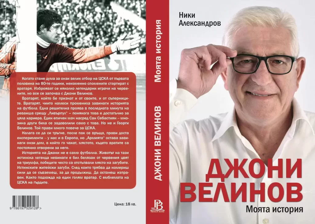 Велинов представя книгата си в Самоков