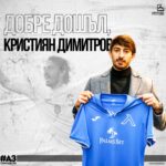 Димитров подписа с Левски за година и половина