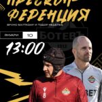 Ботев представя Балтазар