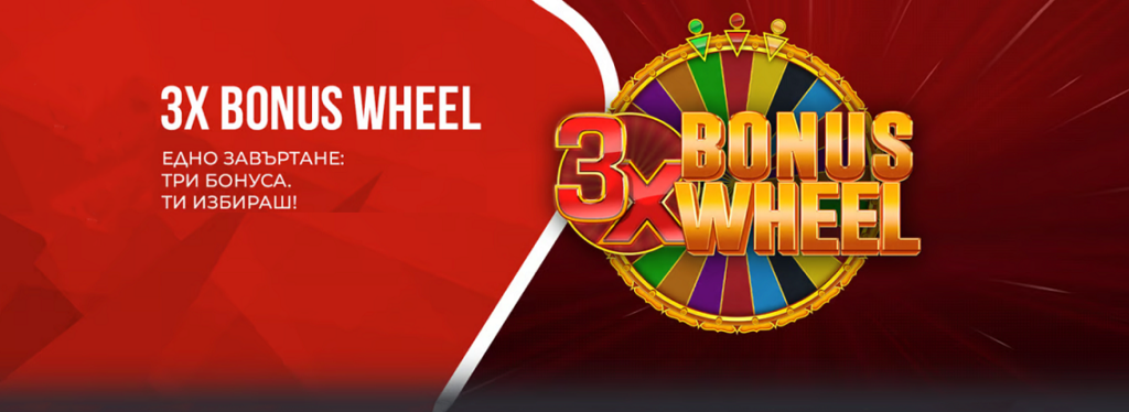 Winbet 3x Bonus Wheel - Колело с Награди 13