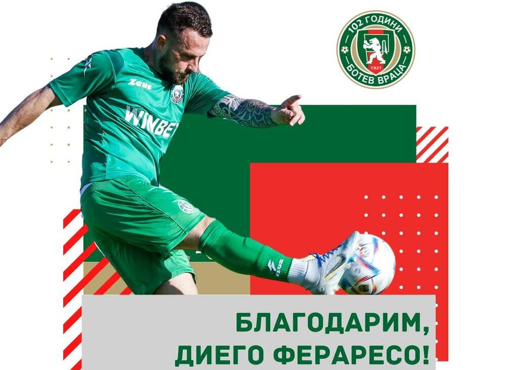 Диего Фераресо си тръгна от Ботев Враца width=