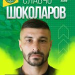 Славчо Шоколаров е поредното ново попълнение на Добруджа