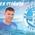 Черноморец Бургас анонсира името на новия треньор