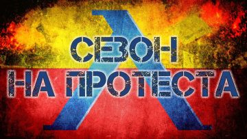"Левски на Левскарите" и НКП с поредна атака срещу Наско Сираков 2