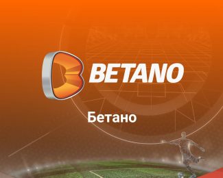 Бетано стана официален спонсор на UEFA EURO 2024