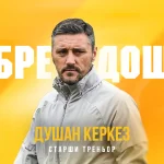 Първи думи на Душан Керкез като треньор на Ботев (Пловдив)