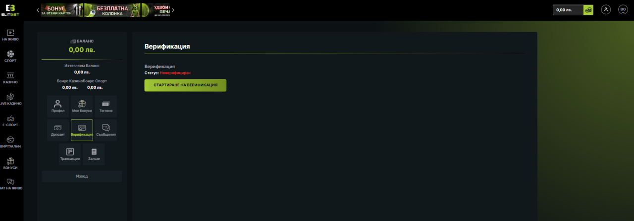 Elitbet Регистрация 2