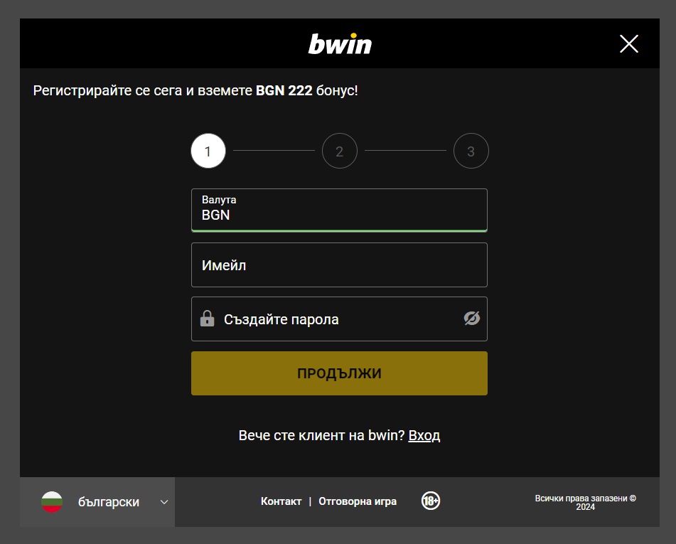 Bwin Регистрация 1