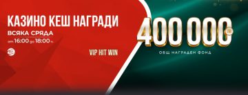 VIP HIT WIN и през Април в WINBET България