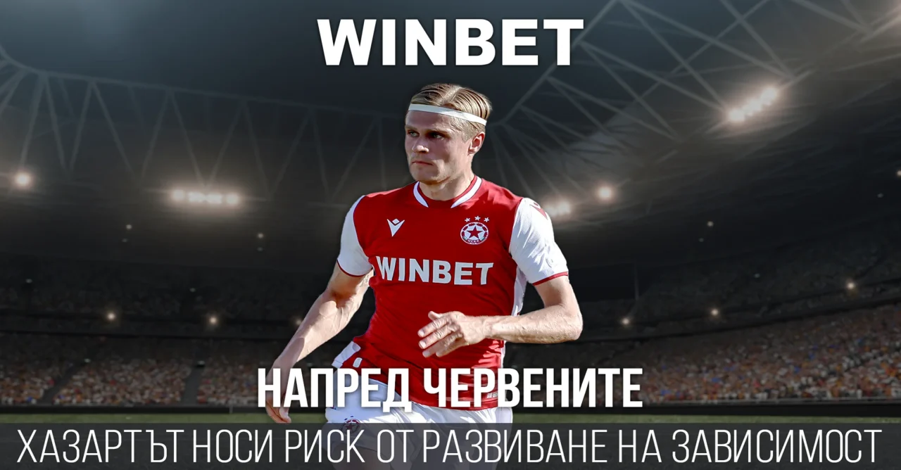 Специална оферта за мачовете на ЦСКА в WINBET 30