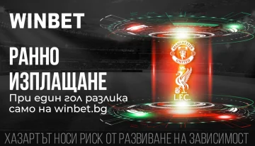 WINBET с нова функция за Ранно изплащане за първи път в България