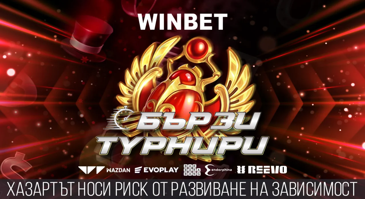 WINBET Бързи Слот Турнири с награден фонд през август 8