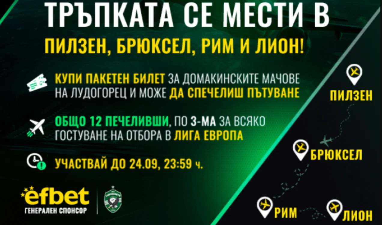 efbet ludogorets