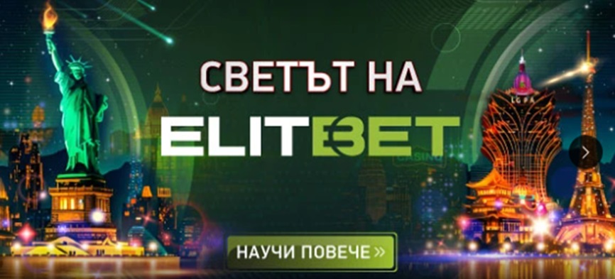 Elitbet Бонуси 2024 5