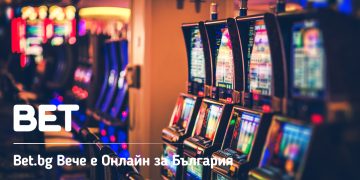 Bet.bg е онлайн с много хазартни предложения и високи бонуси 1