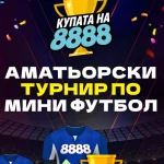 Последните финалисти на “Купата на 8888” се определят в София