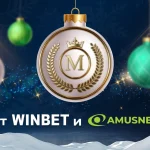 WINBET и Amusnet стартираха специална промоция с големи награди