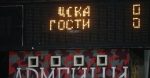 Майкъла: Действието на ЦСКА с таблото в неделя беше некоректно