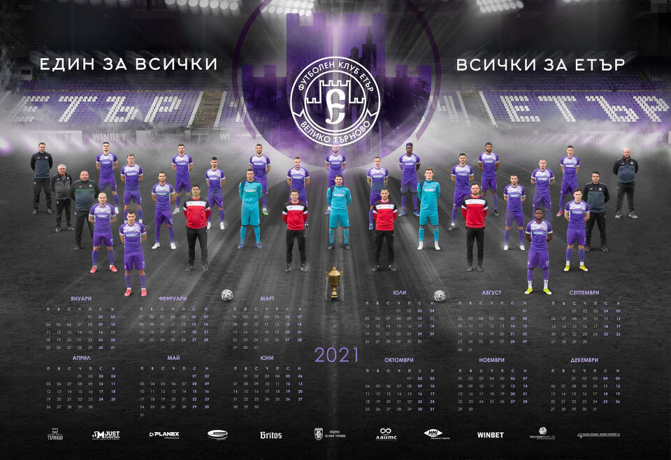 Етър пусна нов специален календар за 2021 година