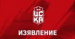 Извънредно: От ЦСКА 1948 предложиха нови дати за плейофите