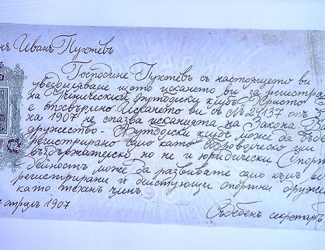 Ботев Пловдив бил създаден през 1907 година, твърдят историци 1
