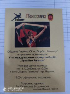 В Перник очакват поредното издание на турнира "Иво Ангелов" 1