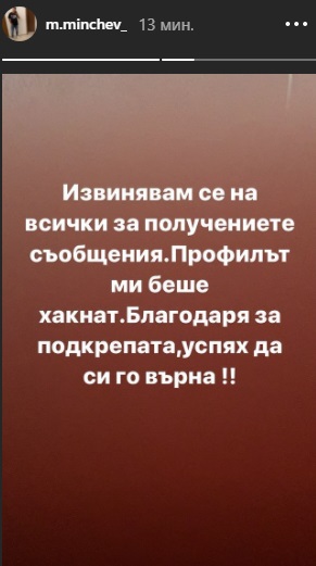 Хакери атакуваха профила на Мартин Минчев 2