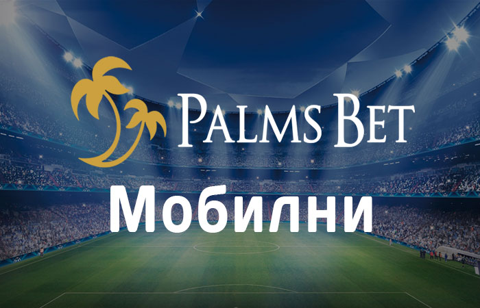 Palms Bet Mobile App