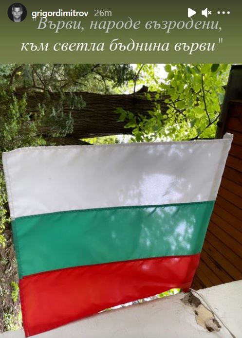Гришо поздрави българите за 24-ти май 1