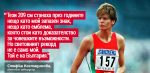 Кралицата в скока на височина празнува днес